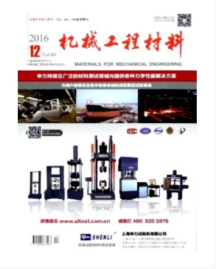 机械工程材料