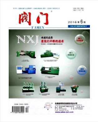 阀门