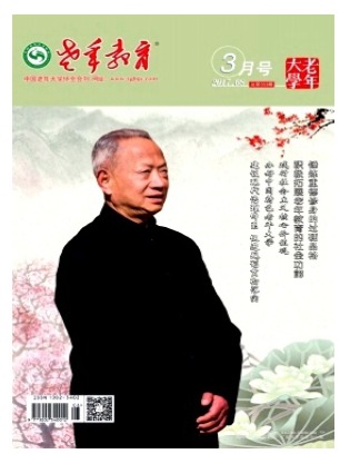 老年教育