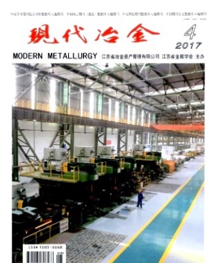 现代冶金
