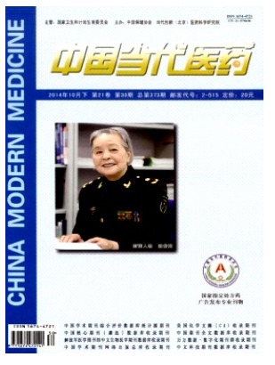 中国当代医药