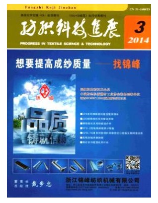 纺织科技进展