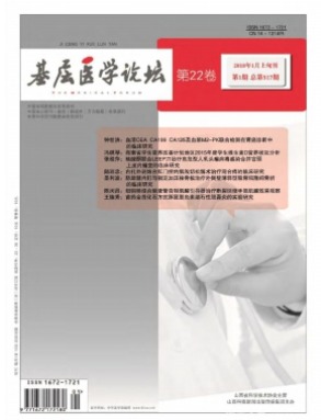 基层医学论坛
