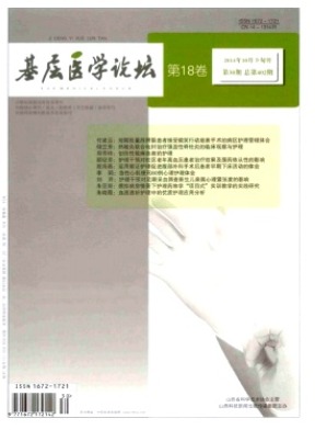 基层医学论坛