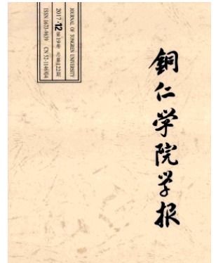 铜仁学院学报