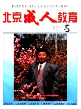 北京成人教育