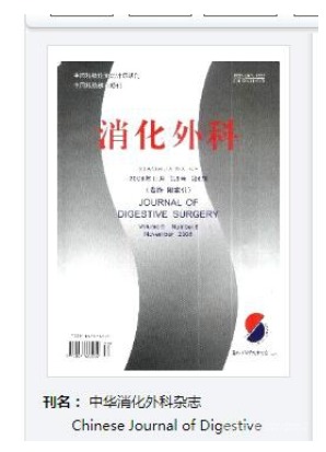 中华消化外科