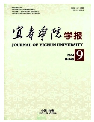 宜春学院学报