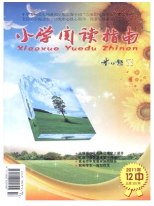小学阅读指南