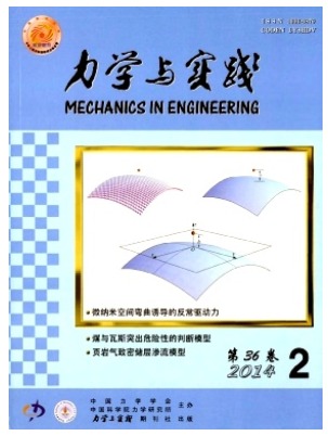 力学与实践