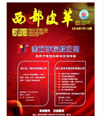 西部皮革