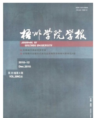 梧州学院学报
