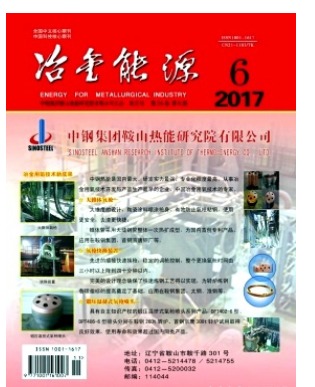 冶金能源
