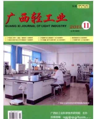 广西轻工业