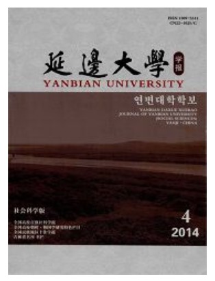 延边大学学报