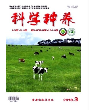 科学种养