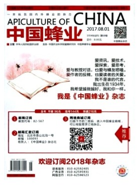 中国蜂业
