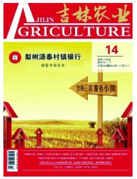 吉林农业