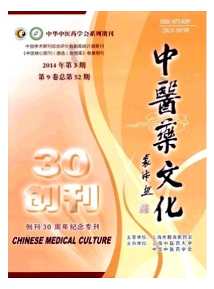 中医药文化
