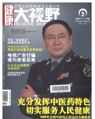 健康大视野