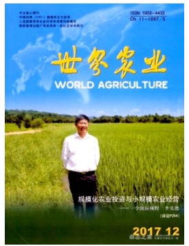 世界农业