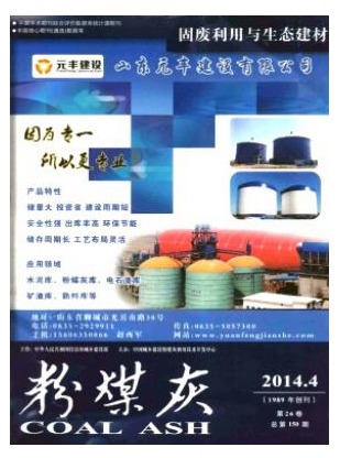 粉煤灰
