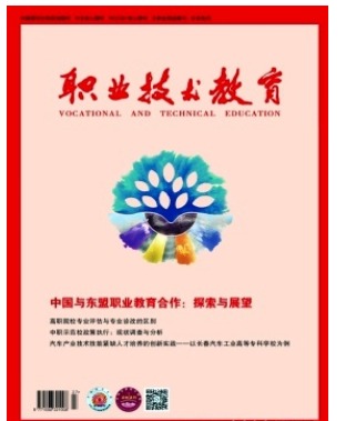 职业技术教育