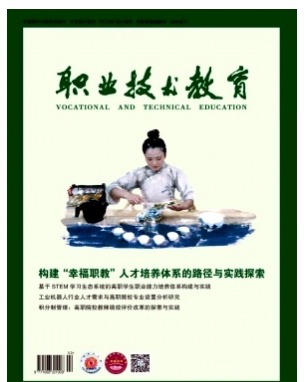 职业技术教育