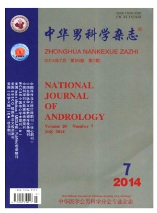 中华男科学