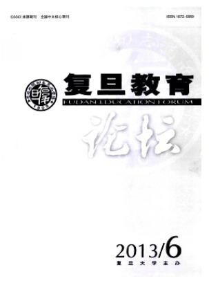 复旦教育论坛