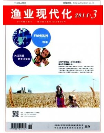 渔业现代化