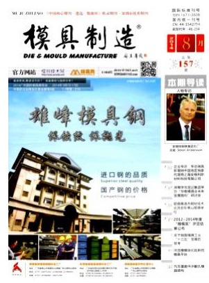 模具制造