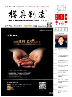 模具制造
