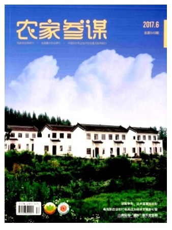 农家参谋