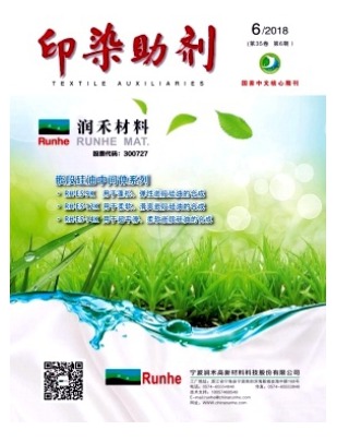 印染助剂