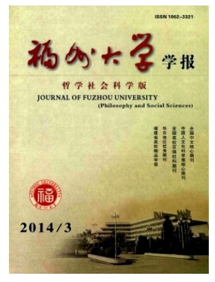 福州大学学报