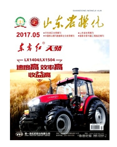 山东农机化