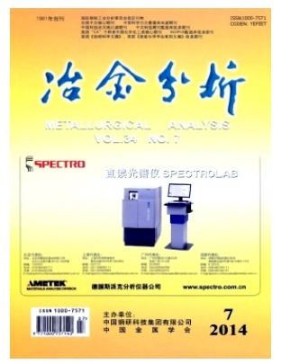 冶金分析