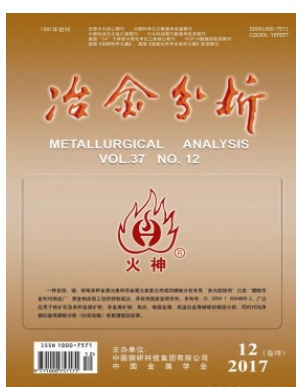 冶金分析