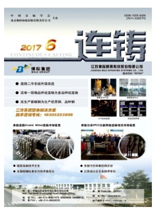 连铸