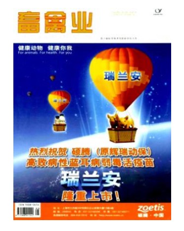 畜禽业