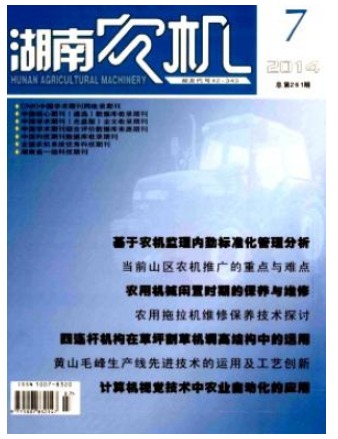湖南农机