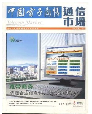 中国电子商情