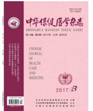 中华保健医学