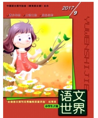 语文世界