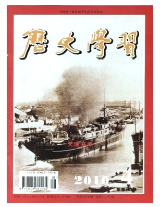 历史学习