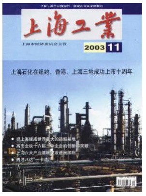 上海工业