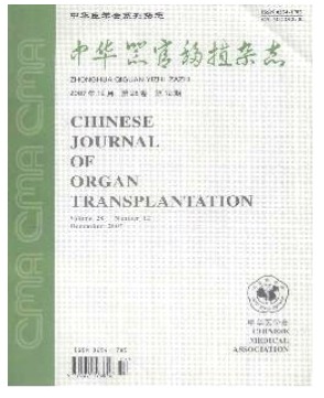 中华器官移植