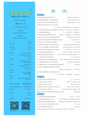 煤矿安全