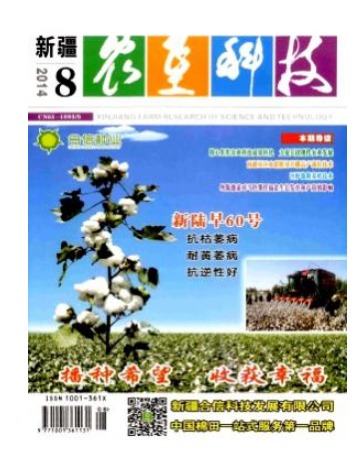新疆农垦科技